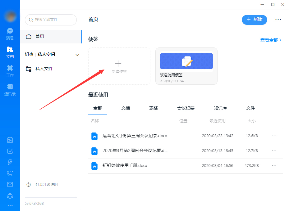 釘釘怎么新建便簽？釘釘電腦版便簽新建教程