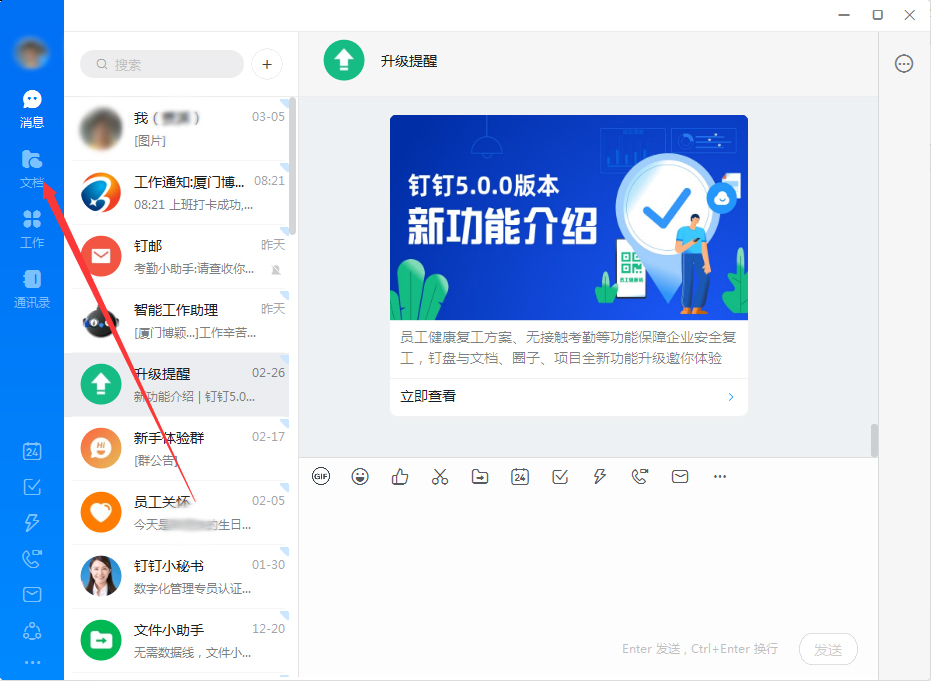 釘釘怎么新建便簽？釘釘電腦版便簽新建教程