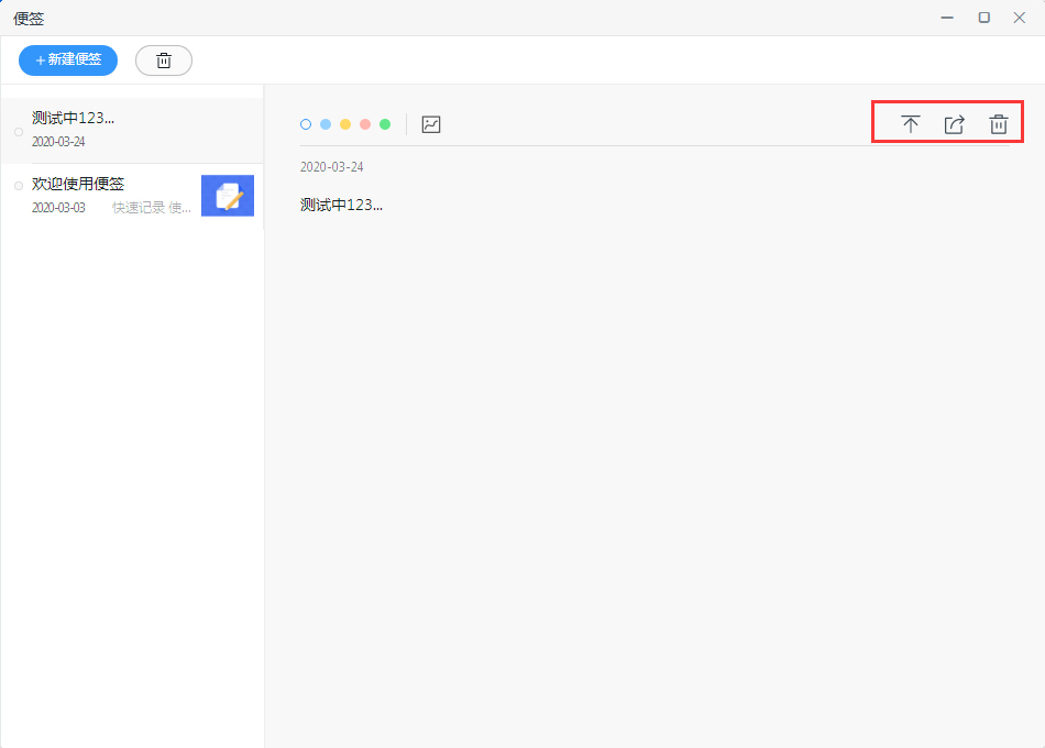 釘釘怎么新建便簽？釘釘電腦版便簽新建教程