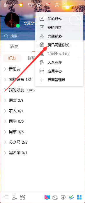 QQ騰訊網迷你版怎么置頂?QQ騰訊網迷你版置頂教程