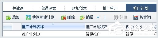 百度推廣客戶端怎么添加推廣計劃？百度推廣客戶端添加推廣計劃的方法