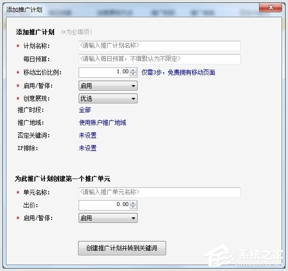 百度推廣客戶端怎么添加推廣計劃？百度推廣客戶端添加推廣計劃的方法