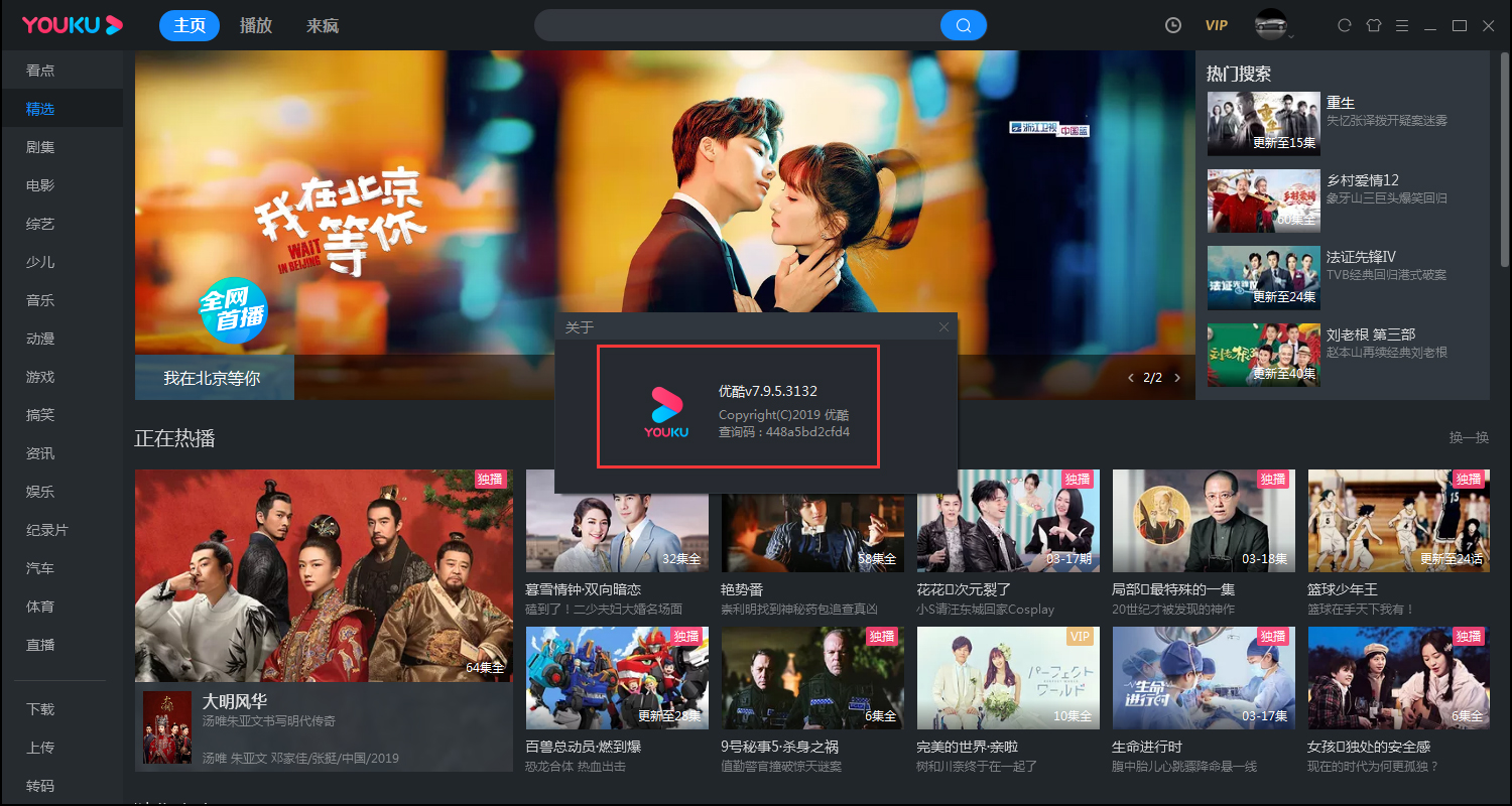 優酷版本在哪看？優酷客戶端版本查看方法