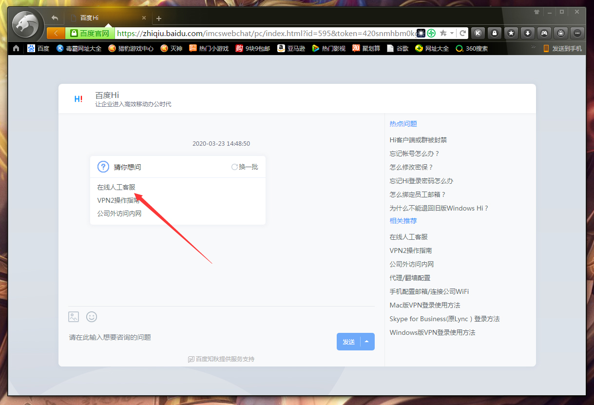 百度Hi怎么聯系在線客服？百度Hi電腦版在線客服聯系方法