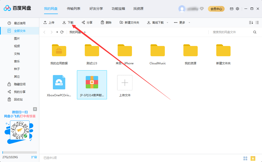 百度網(wǎng)盤文件怎么下載？百度網(wǎng)盤文件下載方法簡述