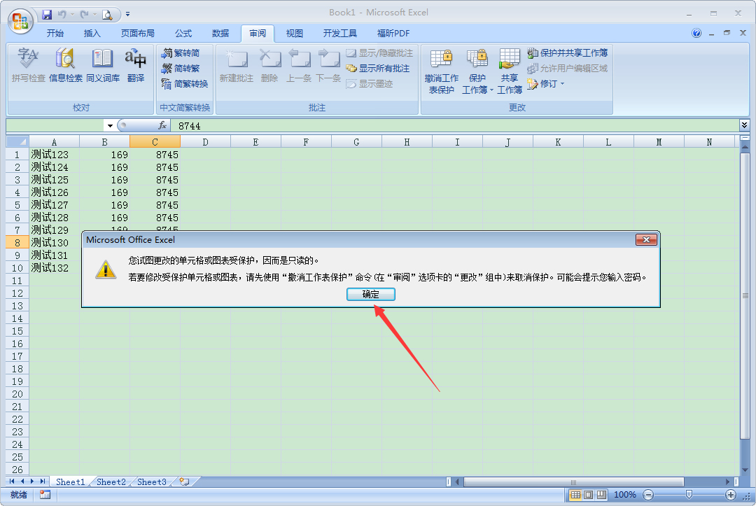 Excel只讀權限怎么設置?Excel只讀權限設置方法