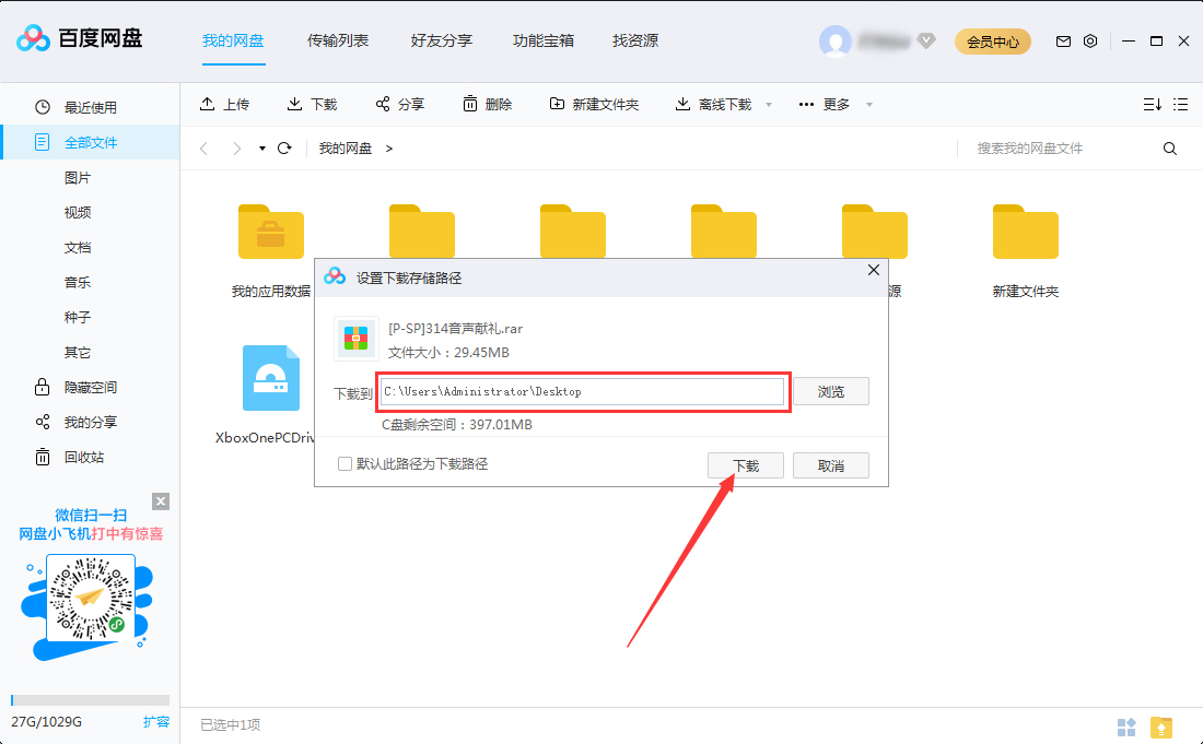 百度網(wǎng)盤文件怎么下載？百度網(wǎng)盤文件下載方法簡述