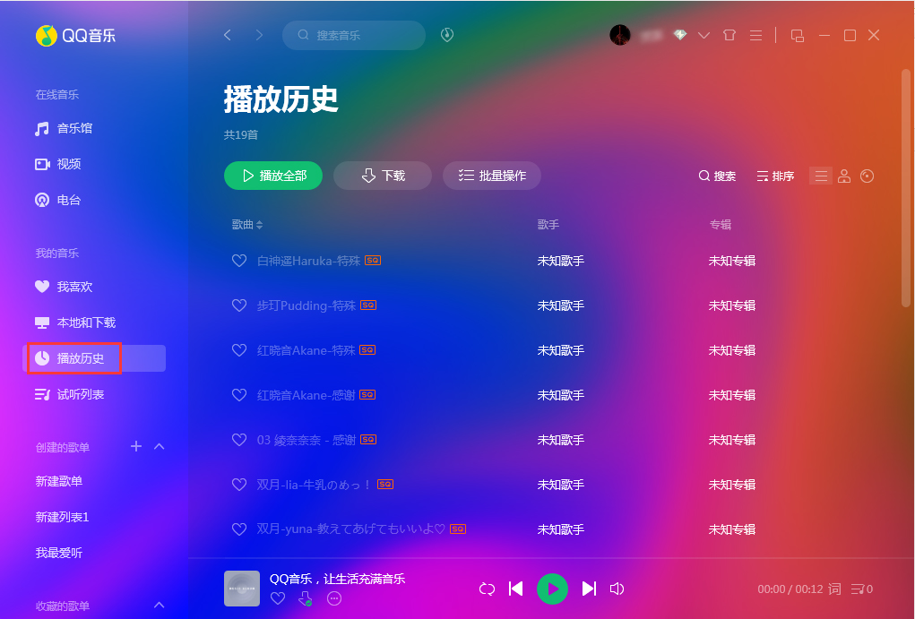 QQ音樂怎么批量刪除？QQ音樂批量刪除方法簡述