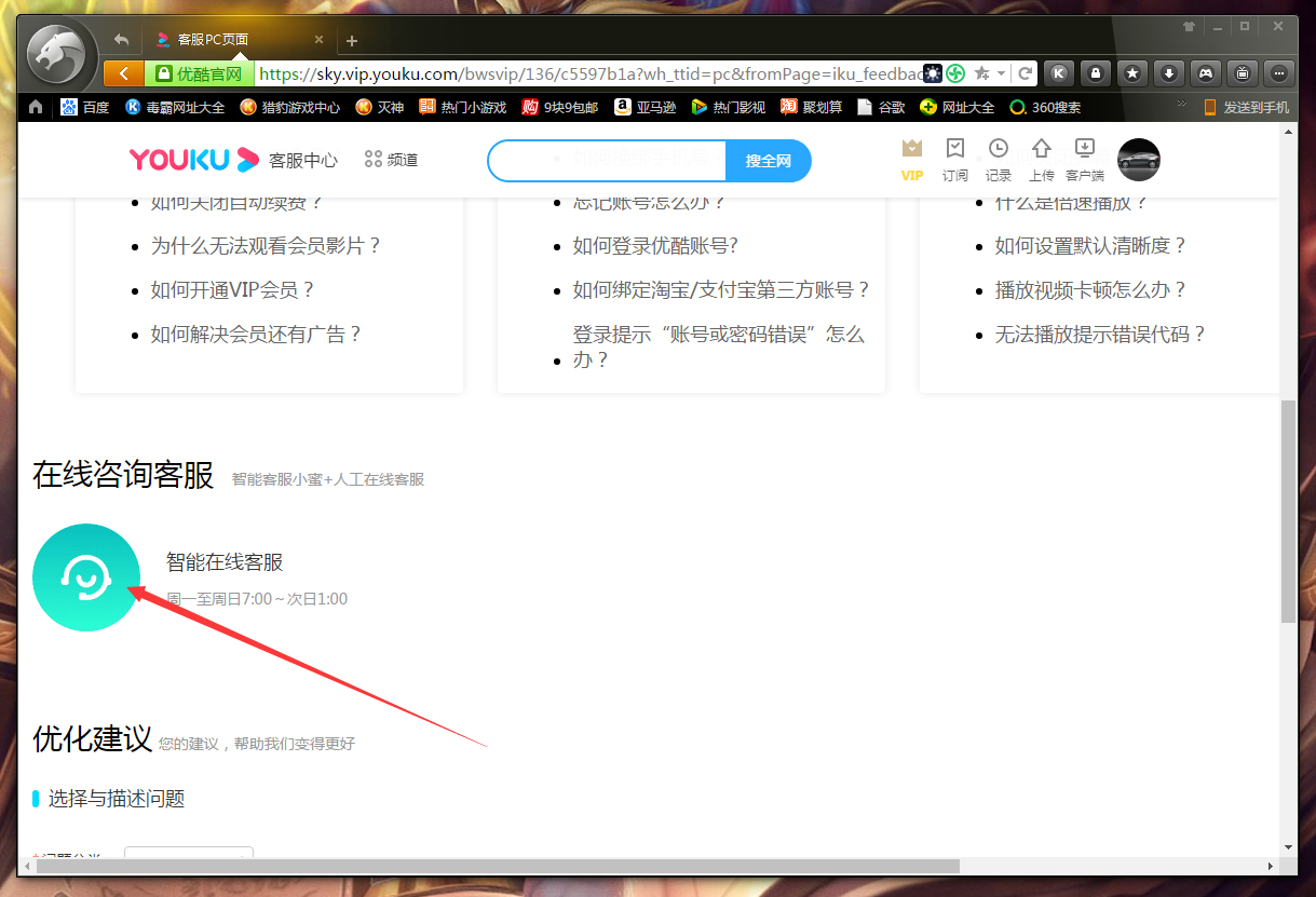 優(yōu)酷怎么聯(lián)系在線客服？?jī)?yōu)酷在線客服聯(lián)系教程