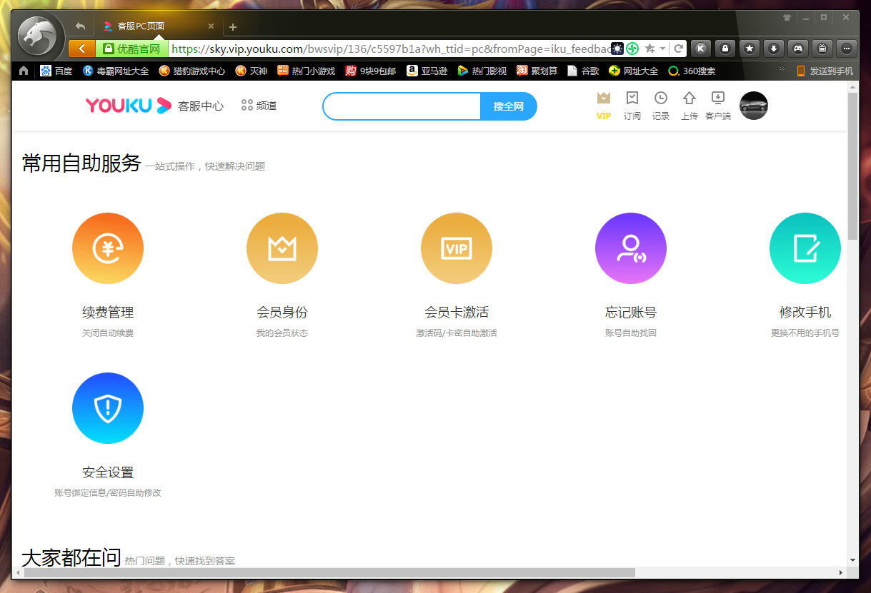 優(yōu)酷怎么聯(lián)系在線客服？?jī)?yōu)酷在線客服聯(lián)系教程