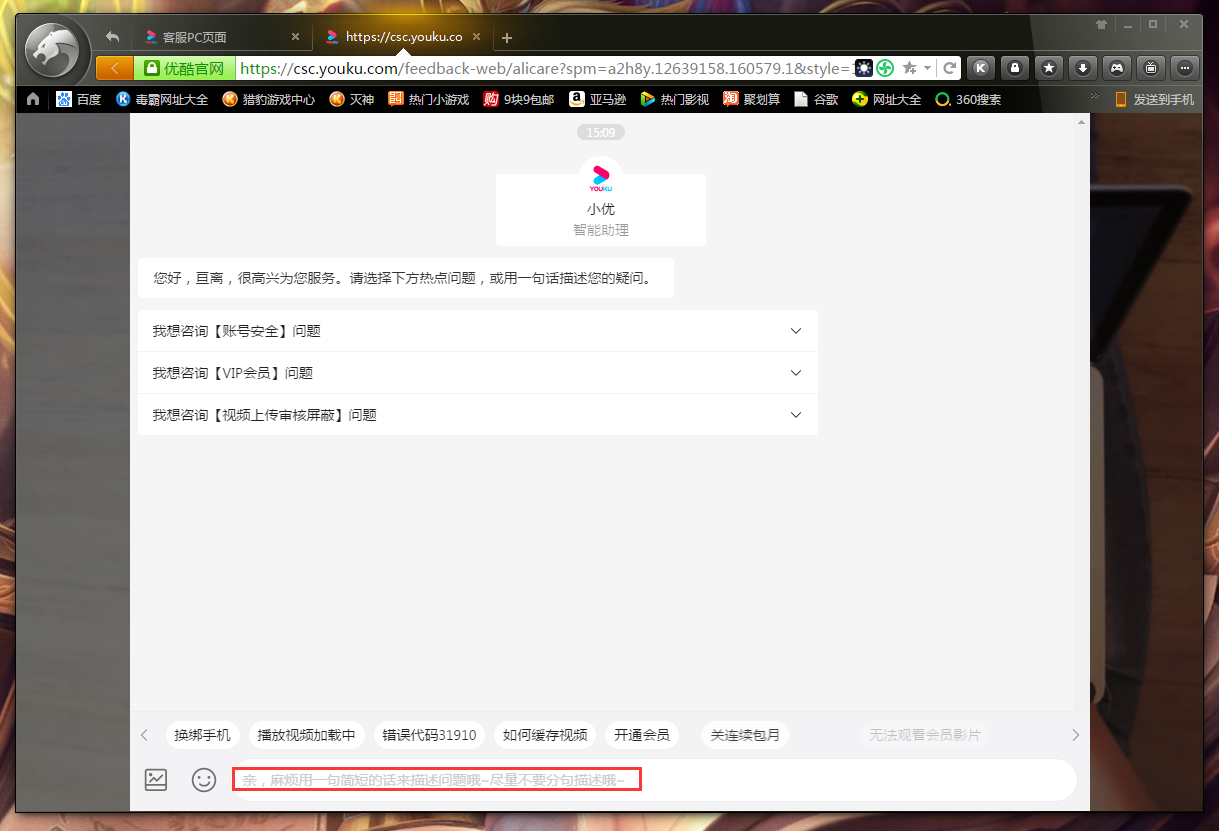 優(yōu)酷怎么聯(lián)系在線客服？?jī)?yōu)酷在線客服聯(lián)系教程