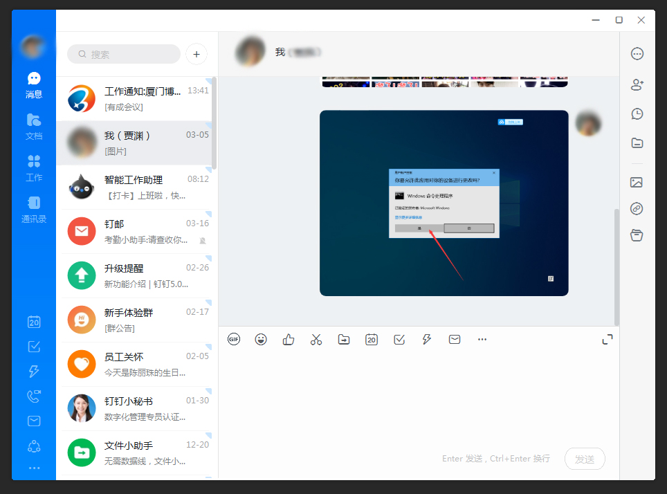 釘釘圖片怎么旋轉(zhuǎn)？釘釘電腦版圖片旋轉(zhuǎn)教程