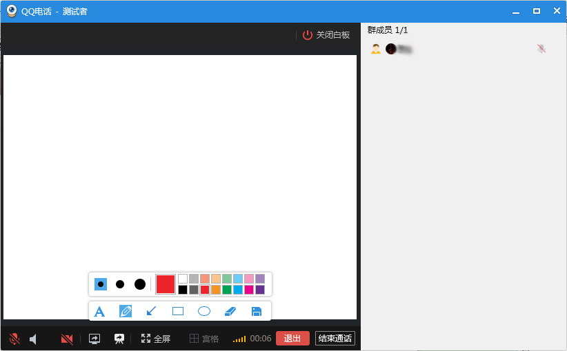 QQ演示白板怎么用？QQ白板演示發起教程