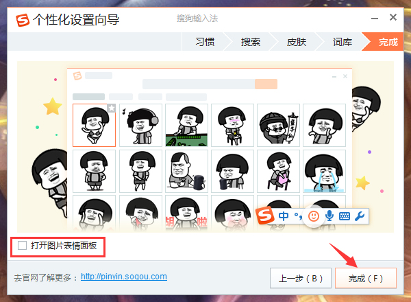 怎么個性化設(shè)置搜狗輸入法？搜狗輸入法個性化設(shè)置教程