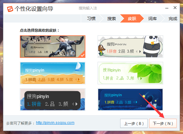 怎么個性化設(shè)置搜狗輸入法？搜狗輸入法個性化設(shè)置教程