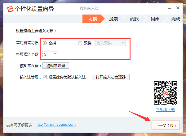 怎么個性化設(shè)置搜狗輸入法？搜狗輸入法個性化設(shè)置教程