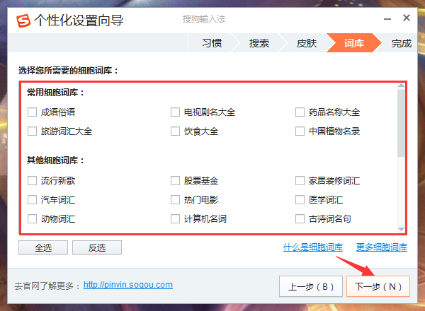 怎么個性化設(shè)置搜狗輸入法？搜狗輸入法個性化設(shè)置教程