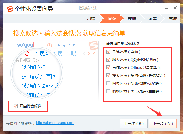 怎么個性化設(shè)置搜狗輸入法？搜狗輸入法個性化設(shè)置教程