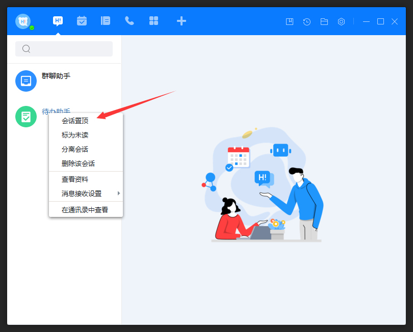百度Hi怎么置頂會話?百度Hi電腦版會話置頂方法簡述