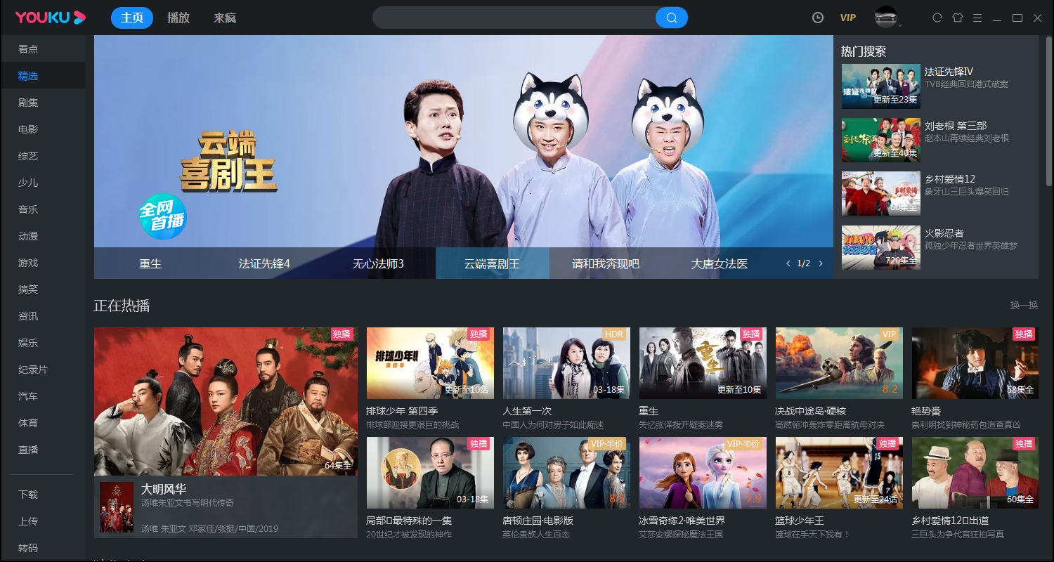 優酷觀影記錄在哪看?優酷客戶端觀影記錄查看方法