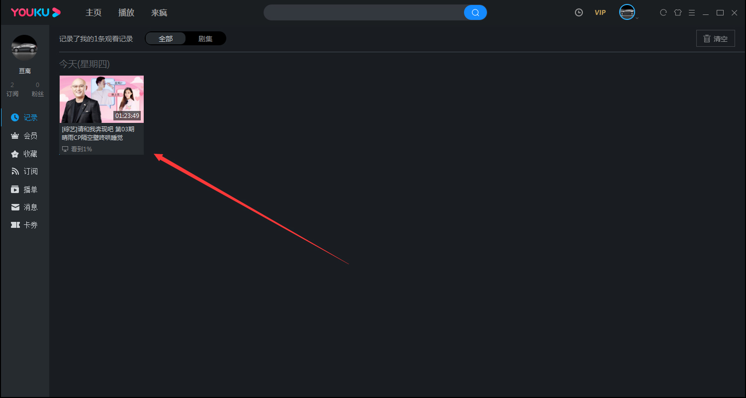 優酷觀影記錄在哪看?優酷客戶端觀影記錄查看方法