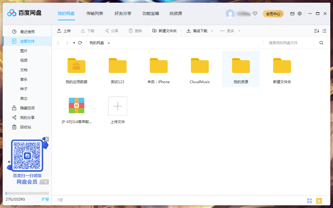 百度網盤怎么設置傳輸完成后自動關機?百度網盤傳輸完自動關機設置方法