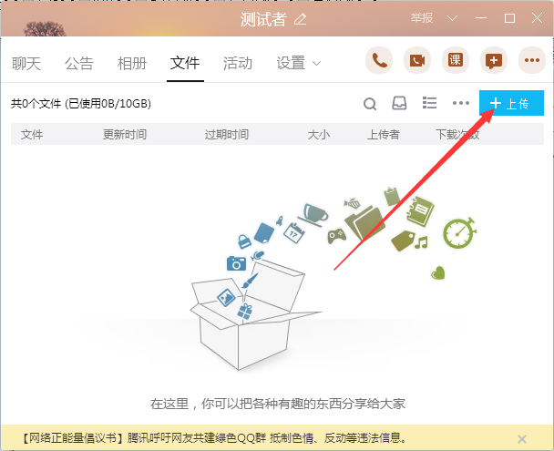 QQ群怎么上傳文件？QQ群文件上傳方法簡(jiǎn)述