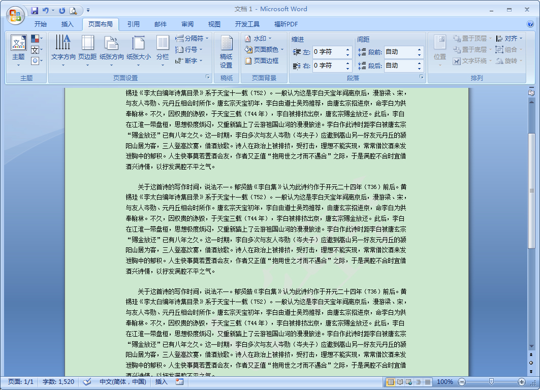 Word怎么添加水印?Word2007水印添加教程