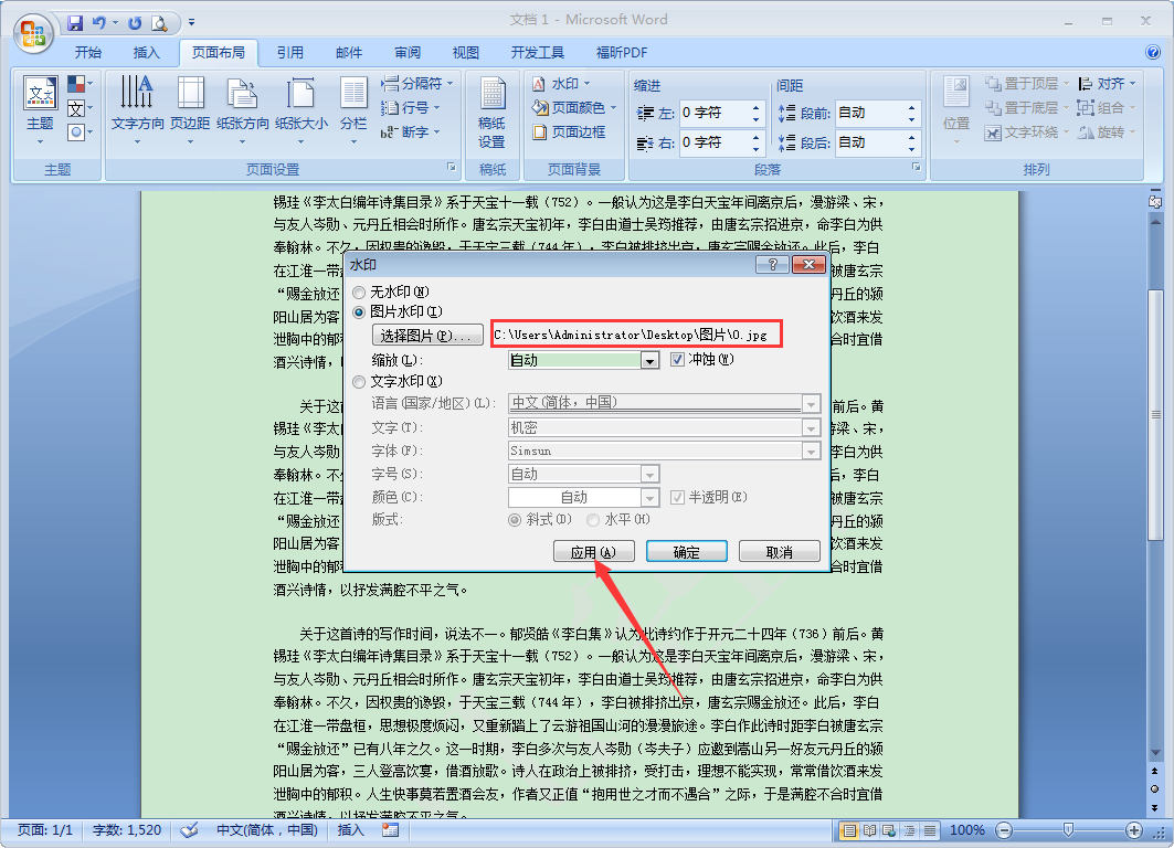 Word怎么添加水印?Word2007水印添加教程