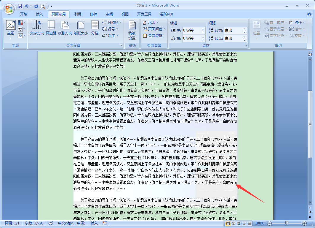 Word怎么添加水印?Word2007水印添加教程
