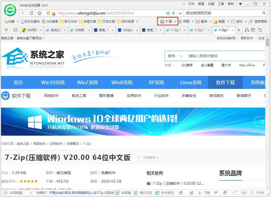 360安全瀏覽器怎么添加微信網頁版？360瀏覽器添加微信網頁版方法