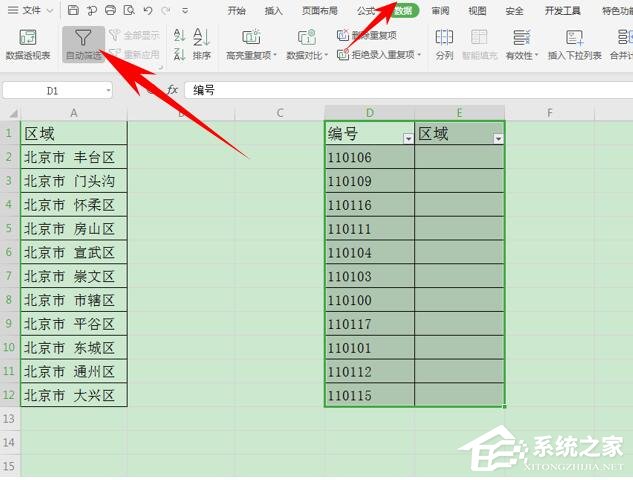 wps表格如何設置有效性顯示特定內容？