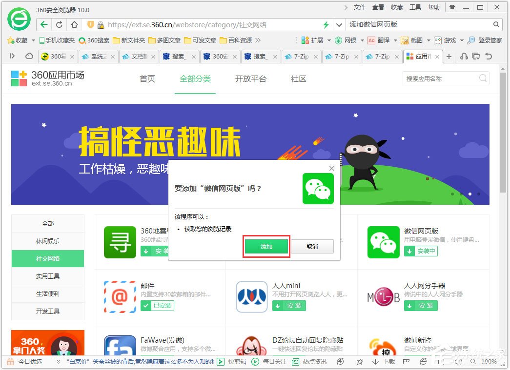 360安全瀏覽器怎么添加微信網頁版？360瀏覽器添加微信網頁版方法