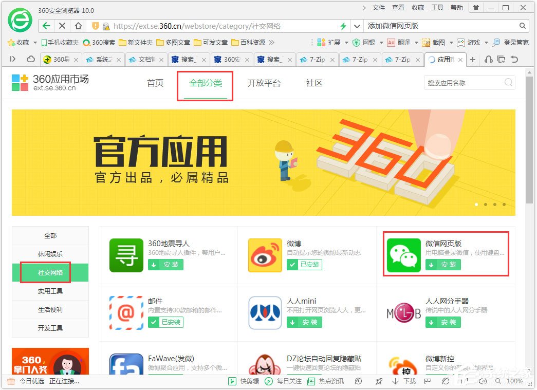 360安全瀏覽器怎么添加微信網頁版？360瀏覽器添加微信網頁版方法