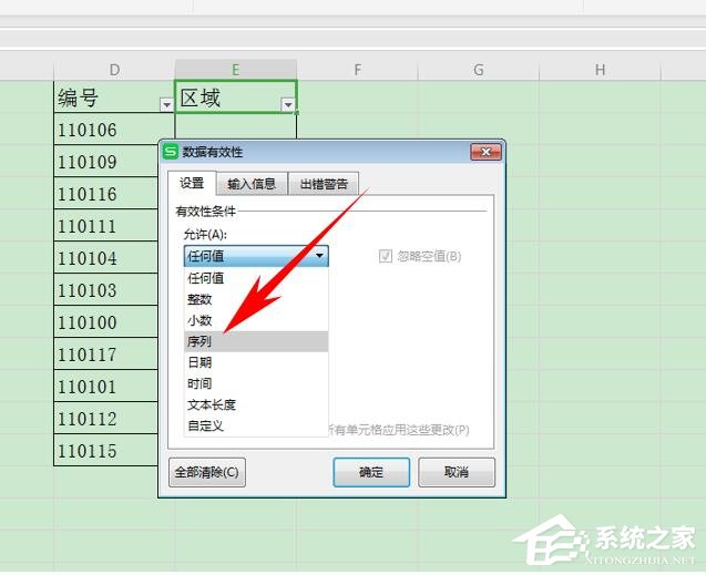 wps表格如何設置有效性顯示特定內容？