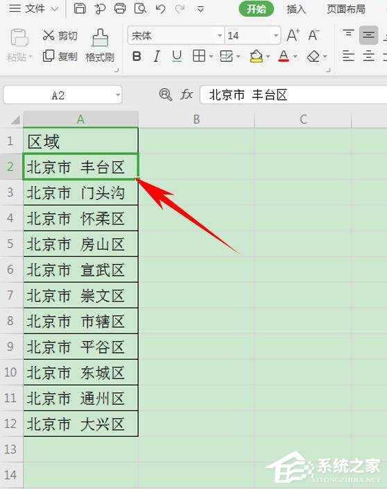 wps表格如何設置有效性顯示特定內容？