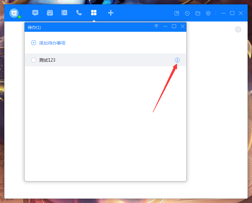 百度Hi怎么添加待辦事項？百度Hi電腦版待辦事項添加教程