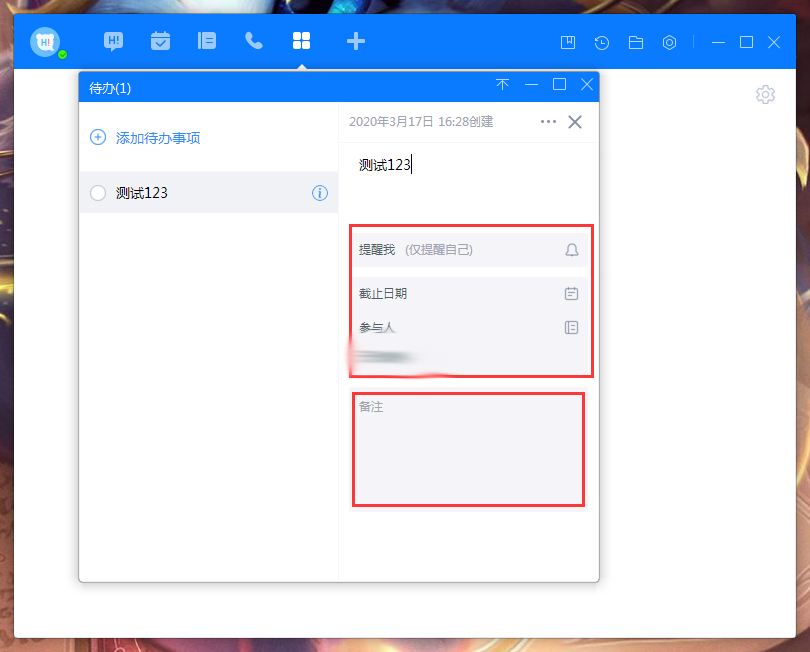 百度Hi怎么添加待辦事項？百度Hi電腦版待辦事項添加教程