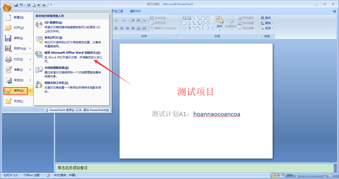 PPT怎么轉Word？PPT轉Word方法分享