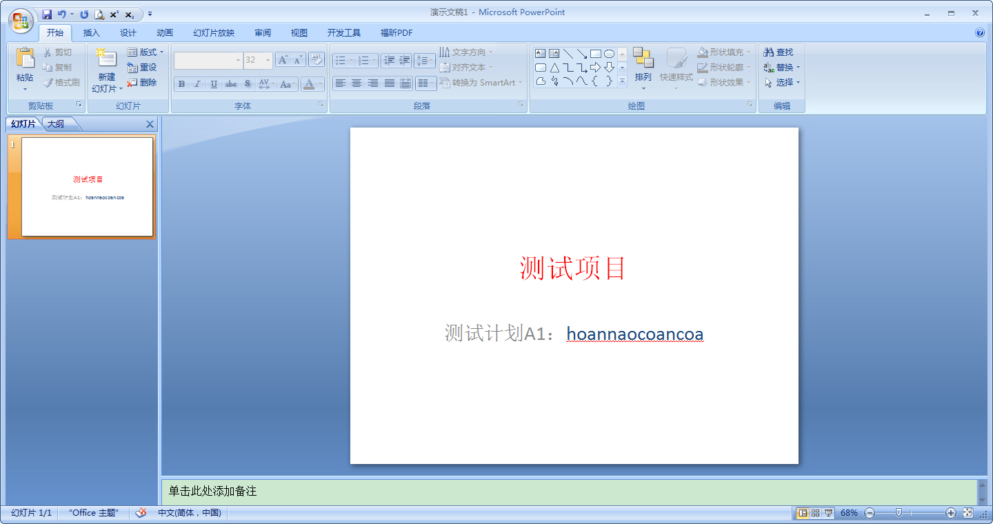 PPT怎么轉Word？PPT轉Word方法分享