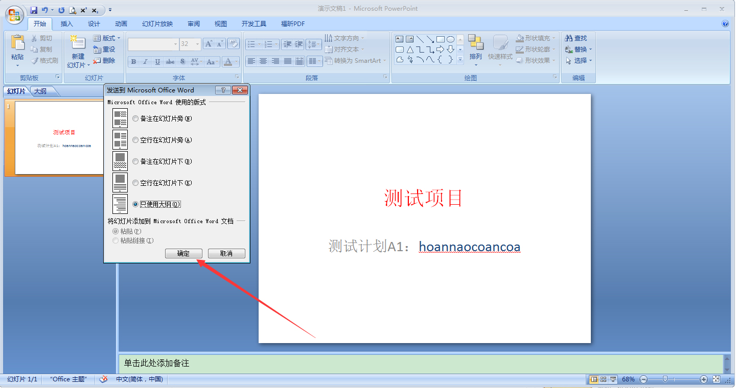 PPT怎么轉Word？PPT轉Word方法分享