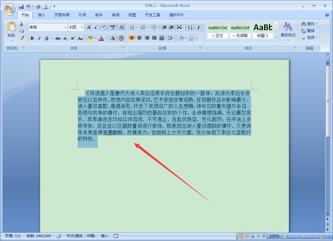 Word怎么縮放文本？Word2007文本縮放方法簡述