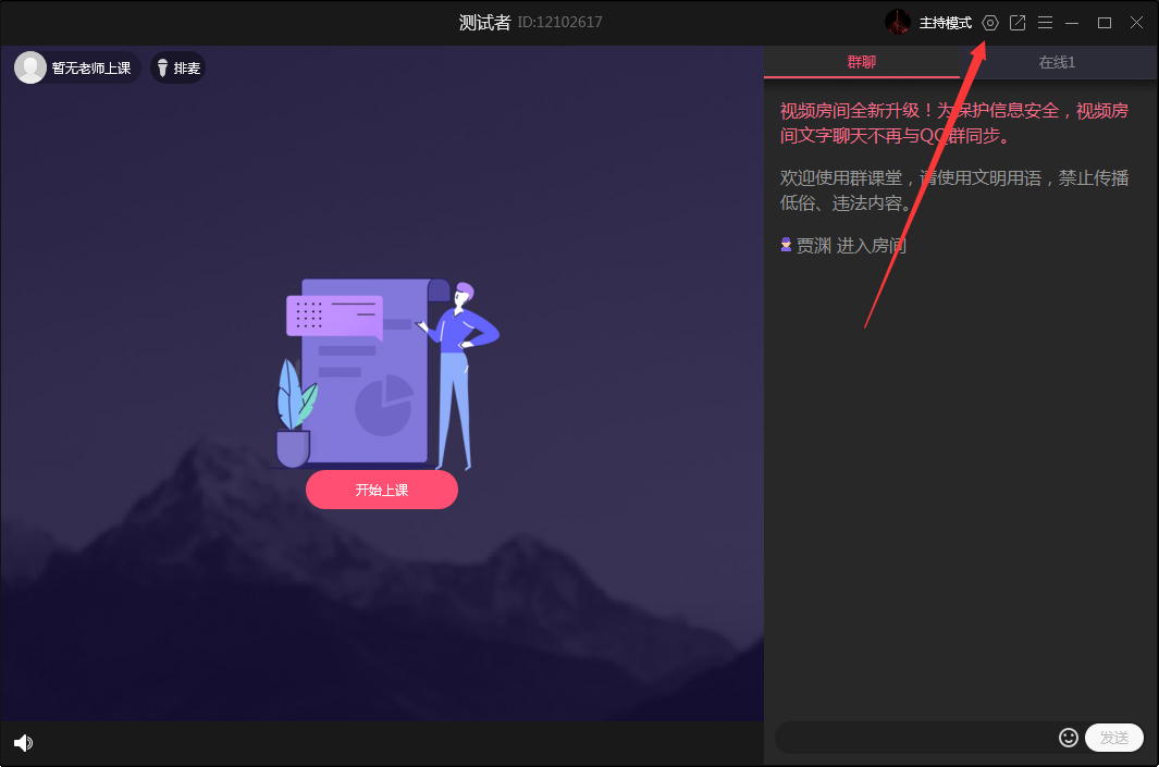 QQ群課堂怎么禁止全員公屏聊天？QQ群課堂電腦版禁止全員公屏聊天方法簡述