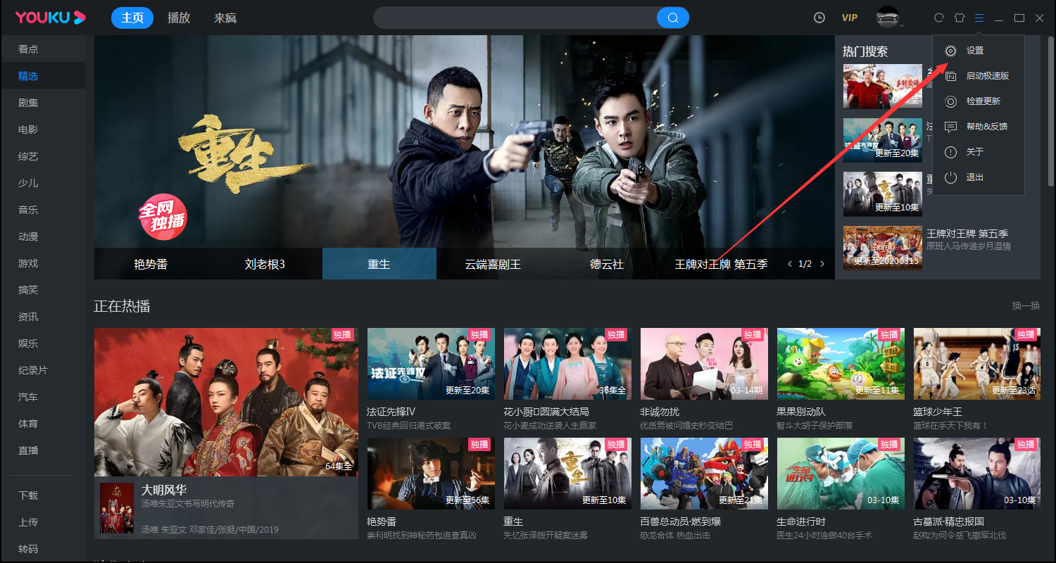 優(yōu)酷開機自動啟動怎么關(guān)閉?電腦版優(yōu)酷客戶端開機自動啟動關(guān)閉教程