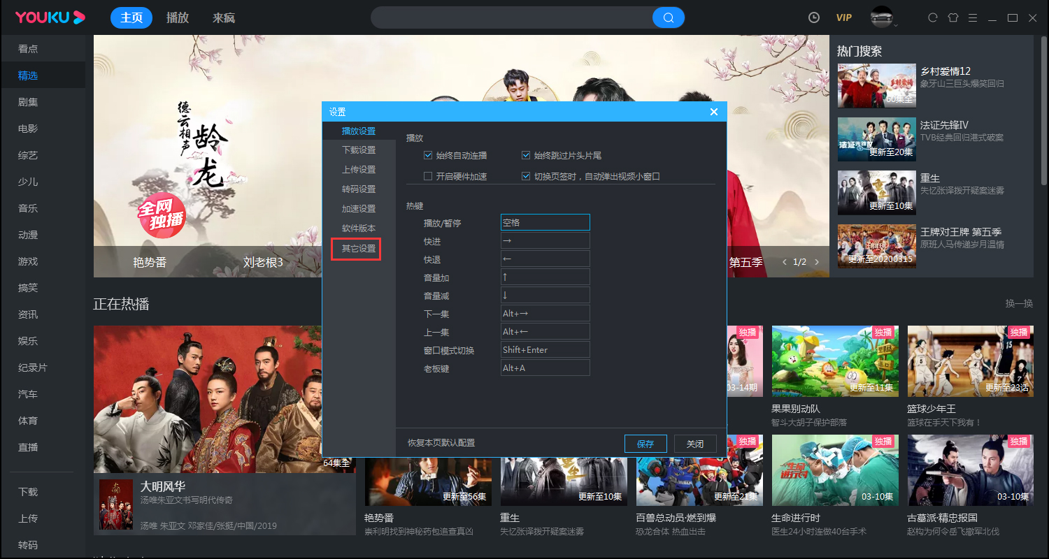 優(yōu)酷開機自動啟動怎么關(guān)閉?電腦版優(yōu)酷客戶端開機自動啟動關(guān)閉教程