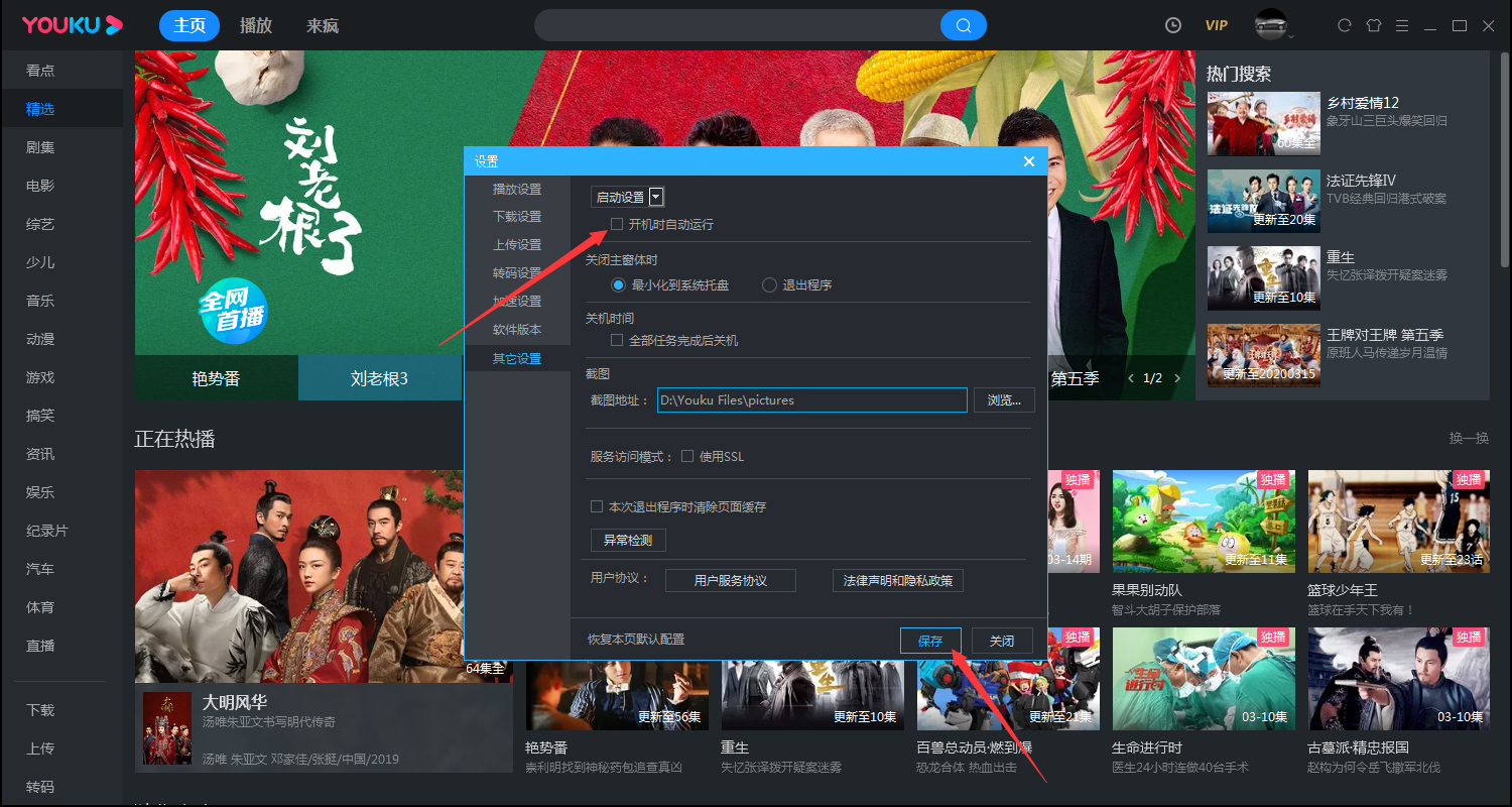 優(yōu)酷開機自動啟動怎么關(guān)閉?電腦版優(yōu)酷客戶端開機自動啟動關(guān)閉教程