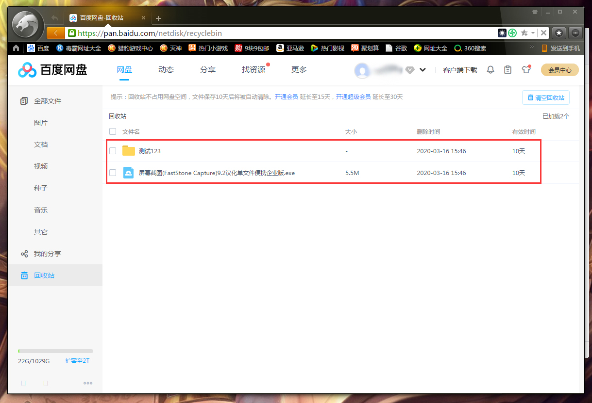 百度網(wǎng)盤刪除文件怎么找回？百度網(wǎng)盤刪除文件找回方法