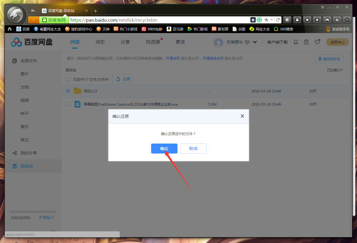 百度網(wǎng)盤刪除文件怎么找回？百度網(wǎng)盤刪除文件找回方法