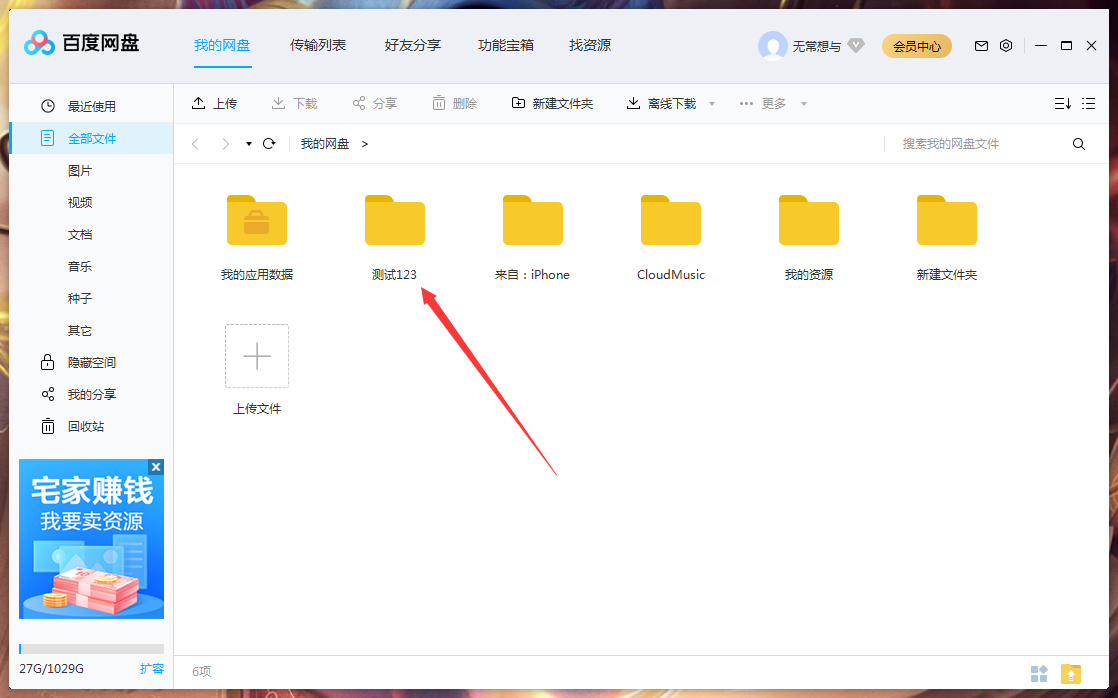 百度網(wǎng)盤刪除文件怎么找回？百度網(wǎng)盤刪除文件找回方法