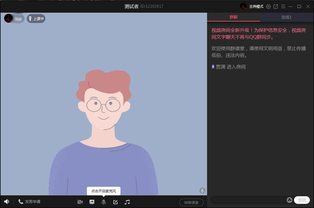 QQ怎么上網課?QQ電腦版上網課方法詳解